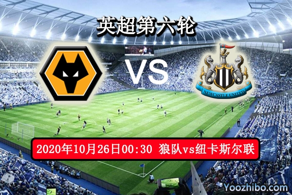 狼队vs纽卡斯尔联赛事前瞻分析：两队各有千秋值得期待