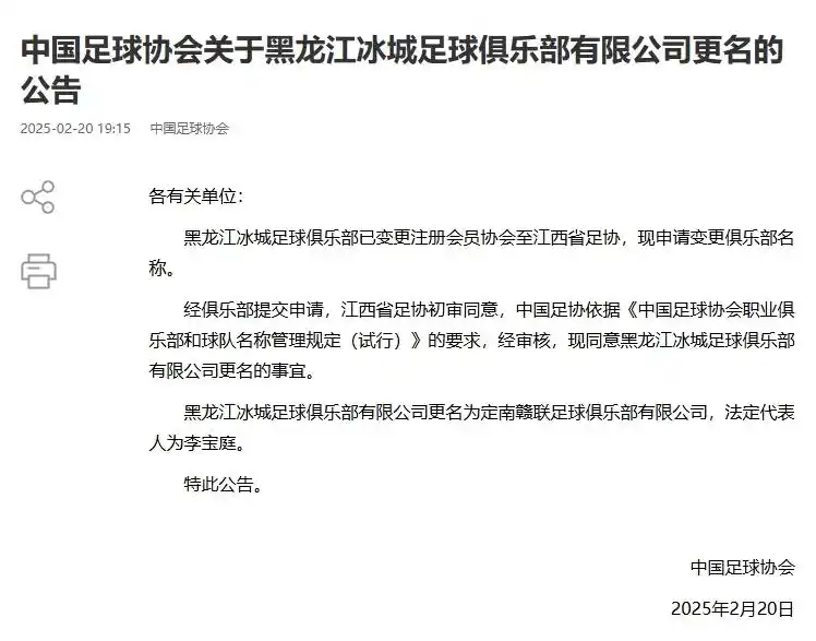 中国足协官宣 5 家俱乐部 “异地搬迁” 更名，足坛格局或生变