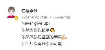 前女足国脚任桂辛：做你们坚强的后盾