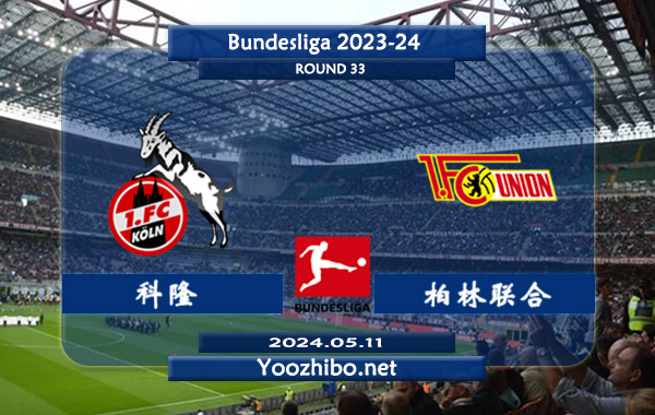 科隆vs柏林联合赛事前瞻分析：布雷斯特主场不败能力出色