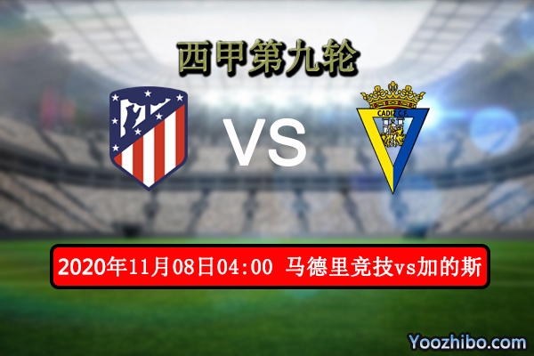 马竞vs加的斯赛事前瞻分析：加的斯城墙牢固马竞保平争胜？