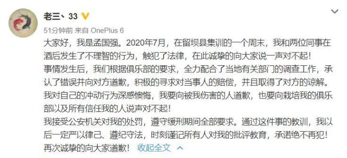 因殴打他人被判刑, 陕西教练员发文道歉