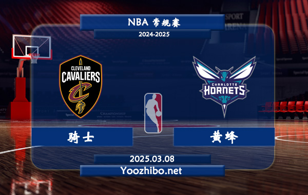 03月08日 NBA常规赛 骑士vs黄蜂直播前瞻分析