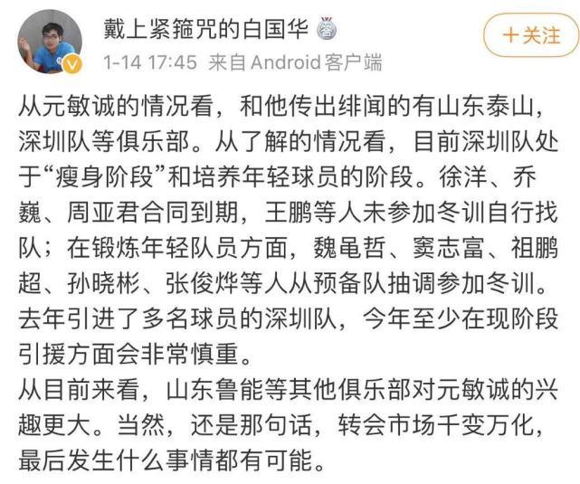 鲁能冬窗第2签浮现？或截胡深足，签25岁重庆当红中卫！他能接班戴琳