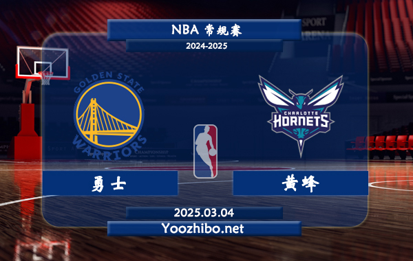 03月04日 NBA常规赛 勇士vs黄蜂直播前瞻分析