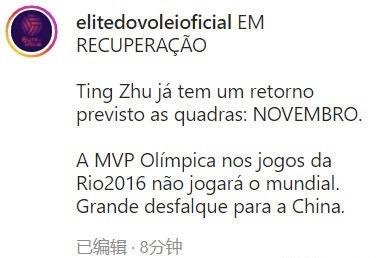 朱婷确定11月重返赛场！无缘世锦赛将加盟意甲豪门，最新康复照曝光