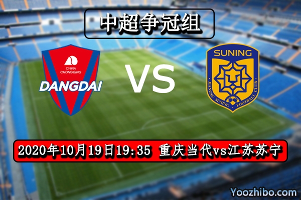 重庆当代vs江苏苏宁赛事前瞻分析：当代士气正盛苏宁有点悬