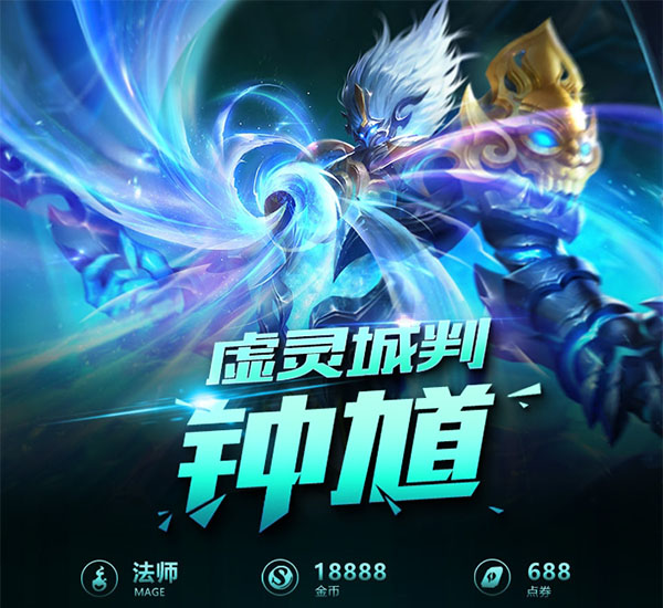 王者荣耀一图识英雄——精准铁钩钟馗 死亡宣判伸张正义