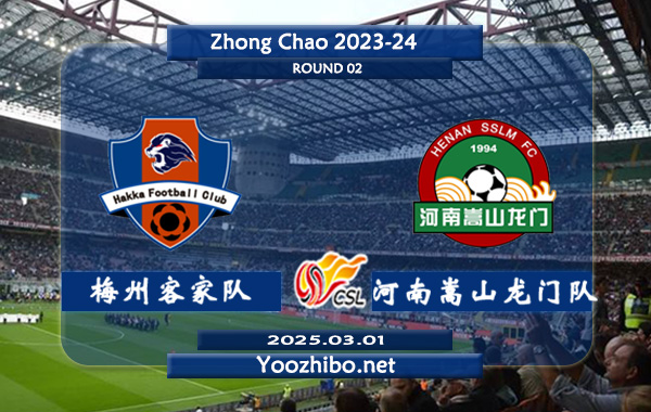 梅州客家队vs河南嵩山龙门队赛事前瞻分析：河南上赛季发挥中规中矩