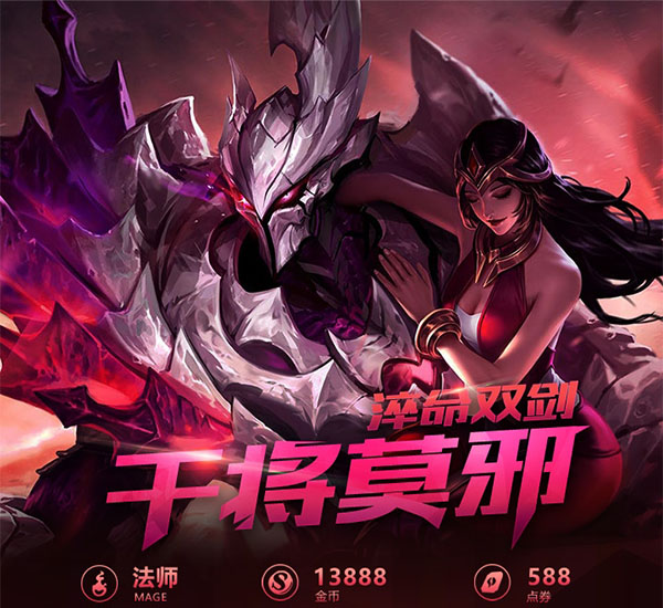 王者荣耀一图识英雄——万剑归宗干将莫邪 雌雄双剑制霸中路