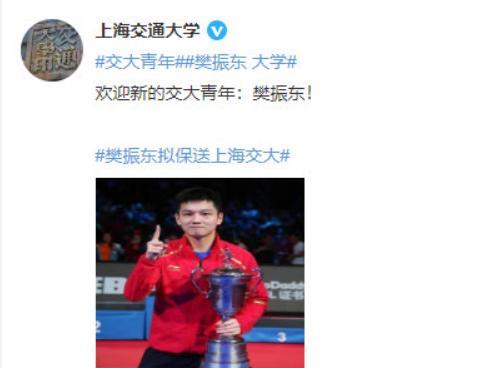 樊振东保送交大，女乒四朵金花呢？莎莎曼昱惊喜，小枣陈梦成校友