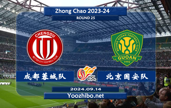 成都蓉城队vs北京国安队赛事前瞻分析：成都蓉城主场能力出色