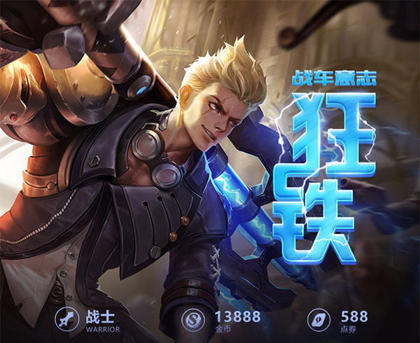 王者荣耀一图识英雄——战车意志狂铁 无畏勇士强势来袭