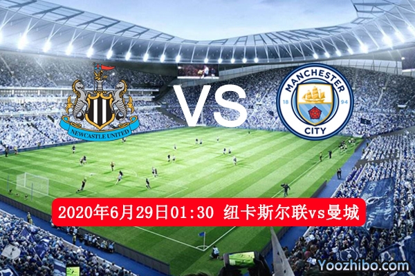 纽卡斯尔联vs曼城赛事前瞻分析：曼城客场再啃硬骨头
