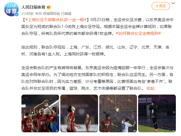 女足联合队全运夺冠，球员所属省市各得一块金牌