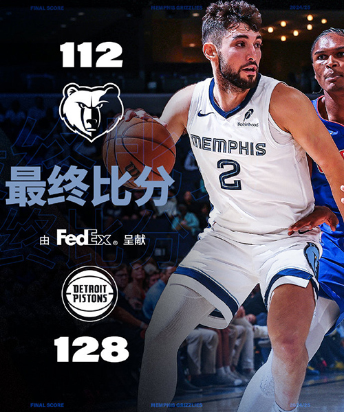 10月07日 NBA季前赛 活塞vs灰熊 全场录像及集锦