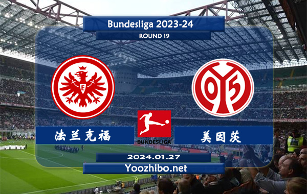 法兰克福vs美因茨赛事前瞻分析：法兰克福主场不败率高达80%