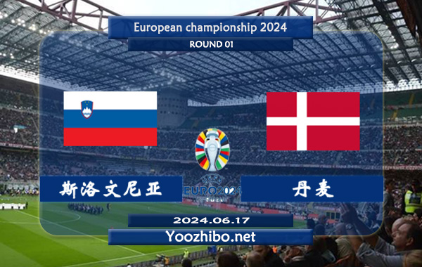 斯洛文尼亚vs丹麦赛事前瞻分析：丹麦欧预赛发挥出色