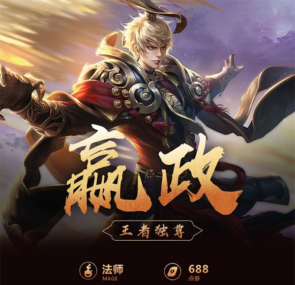 王者荣耀一图识英雄——王者独尊嬴政 万箭齐发无人能挡