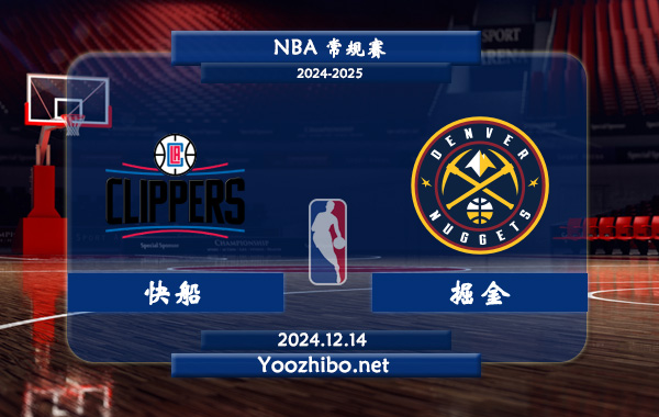 12月14日 NBA常规赛 快船vs掘金直播前瞻分析