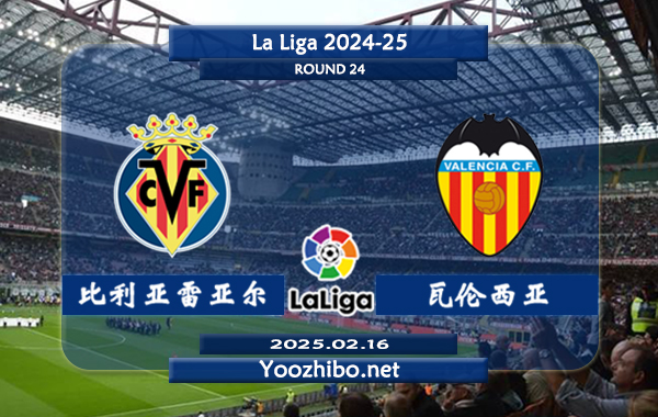 比利亚雷亚尔vs瓦伦西亚赛事前瞻分析：比利亚雷亚尔进攻出色