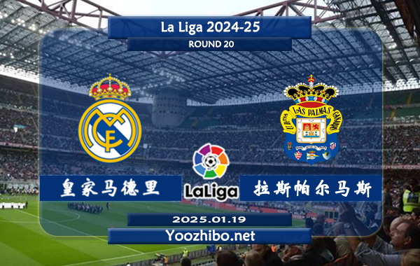 皇家马德里vs拉斯帕尔马斯赛事前瞻分析：皇马本赛季继续保持争冠