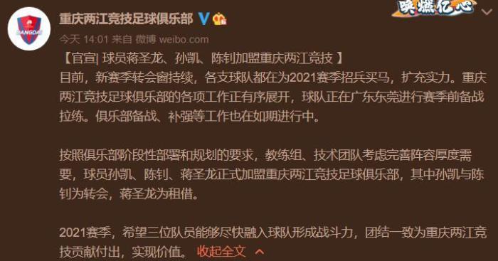 官方: 蒋圣龙、陈钊、孙凯加盟重庆两江竞技