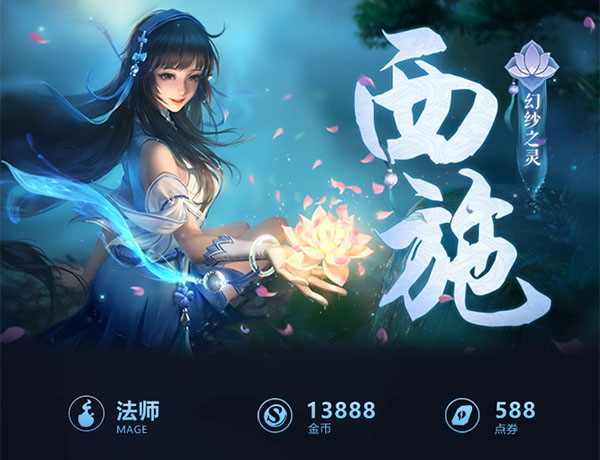 王者荣耀一图识英雄——幻纱之灵西施 超高爆发强势来袭