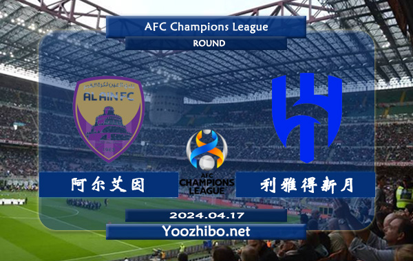 阿尔艾因vs利雅得新月赛事前瞻分析：利雅得新月状态出色且稳定