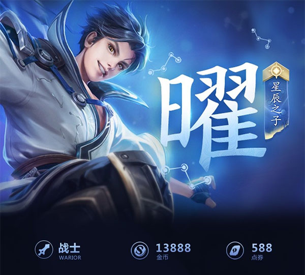 王者荣耀一图识英雄——星辰之子曜 超高机动强势来袭