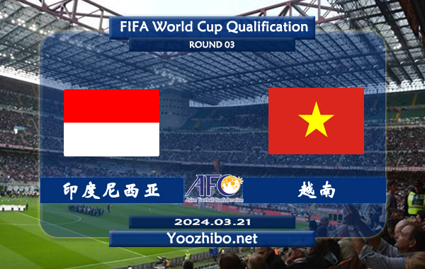 印度尼西亚vs越南赛事前瞻分析：印度尼西亚半场有球能力不俗