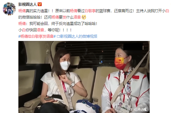 成功追星对话曝光！白敬亭直言高攀想吃油焖大虾，杨倩回复：管够