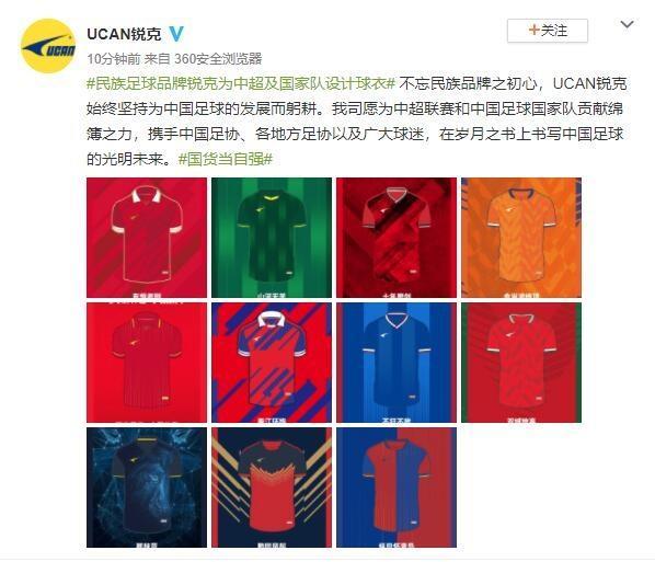 已经设计好了! 国产品牌锐克发博愿与国足中超合作