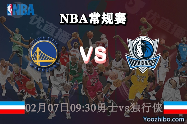 NBA常规赛 勇士vs独行侠直播前瞻分析
