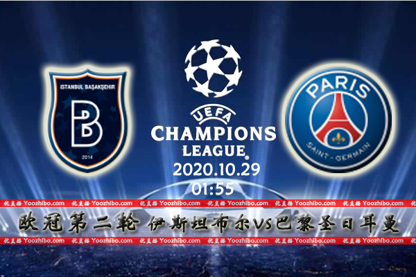 伊斯坦布尔vs巴黎圣日耳曼赛事前瞻分析：姆巴佩客场延续进球势头？