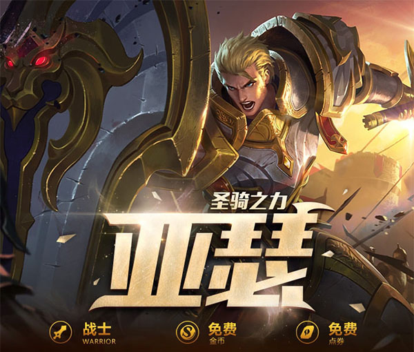王者荣耀一图识英雄——圣战骑士亚瑟 能抗能打来去自如