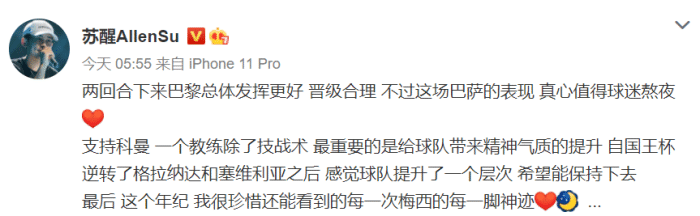 苏醒: 巴萨这一场值得熬夜, 珍惜每一次梅西的神迹