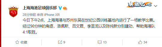 友谊赛-海港4-1苏州东吴, 洛佩斯、吕文君建功