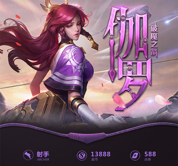 王者荣耀一图识英雄——破魔之箭伽罗 自带暴击超远消耗