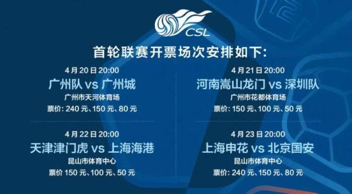 广州德比三万人进场! 中超首轮四场比赛对外开放