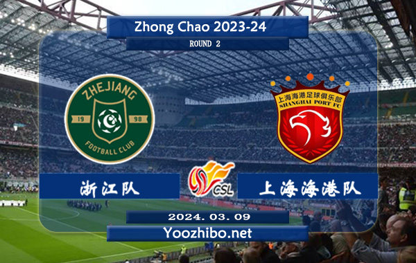 浙江队vs上海海港队赛事前瞻分析：浙江队新赛季首轮联赛主场1-0小胜深圳新鹏城
