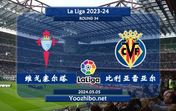 塞尔塔vs比利亚雷亚尔赛事前瞻分析：塞尔塔主场能力有所提升