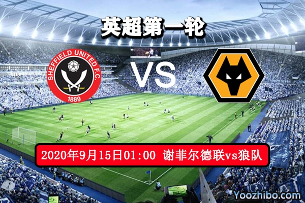 谢菲尔德联vs狼队赛事前瞻分析:黑马狭路相逢谁先开门红