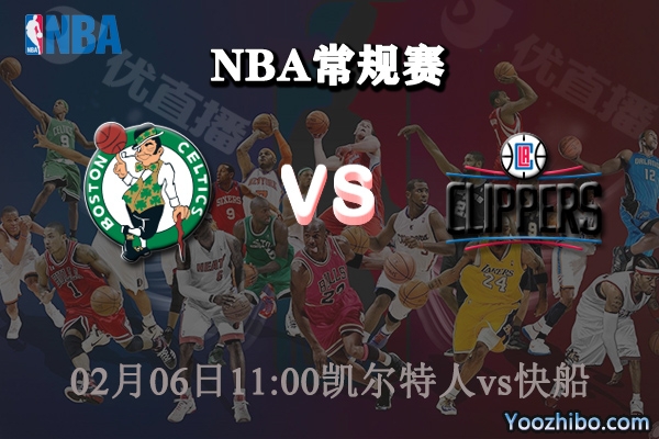 NBA常规赛 凯尔特人vs快船直播前瞻分析