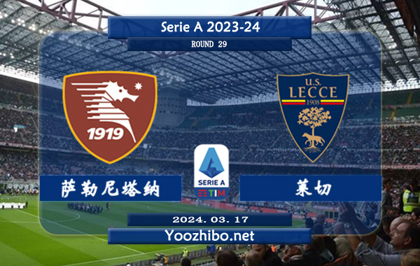 萨勒尼塔纳vs莱切赛事前瞻分析：萨勒尼塔纳该队新赛季状态低迷