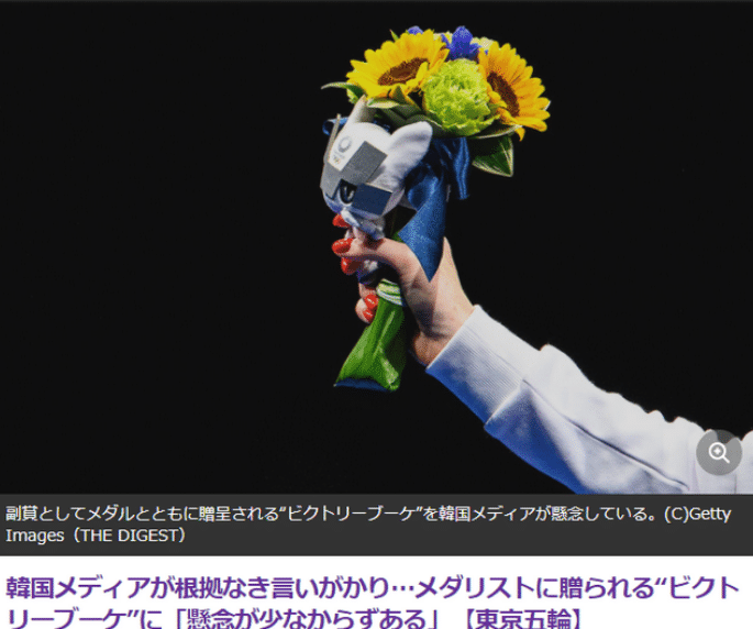 吵起来了！韩国媒体继讽刺开幕式后，又将矛头指向奥运颁奖花束