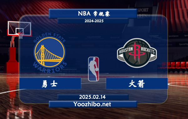 02月14日 NBA常规赛 勇士vs火箭直播前瞻分析