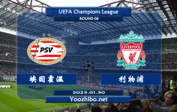 埃因霍温vs利物浦赛事前瞻分析：利物浦攻防俱佳