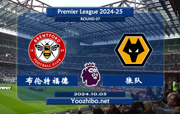 布伦特福德vs狼队赛事前瞻分析：布伦特福德该队进攻尚可