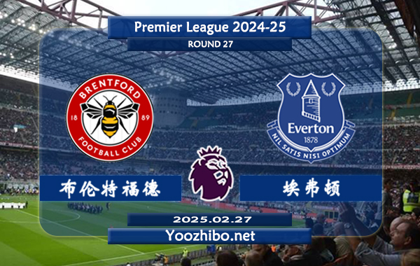 布伦特福德vs埃弗顿赛事前瞻分析：布伦特福德本赛季表现中规中矩